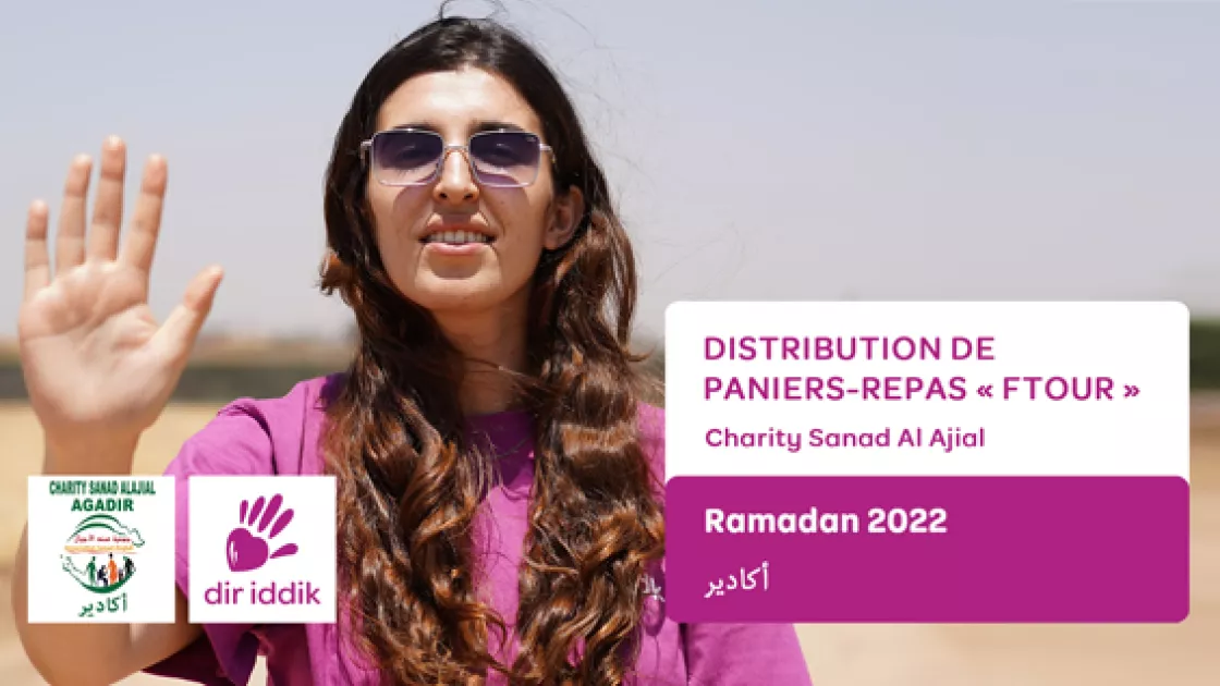 جمعية سند الأجيال أكادير