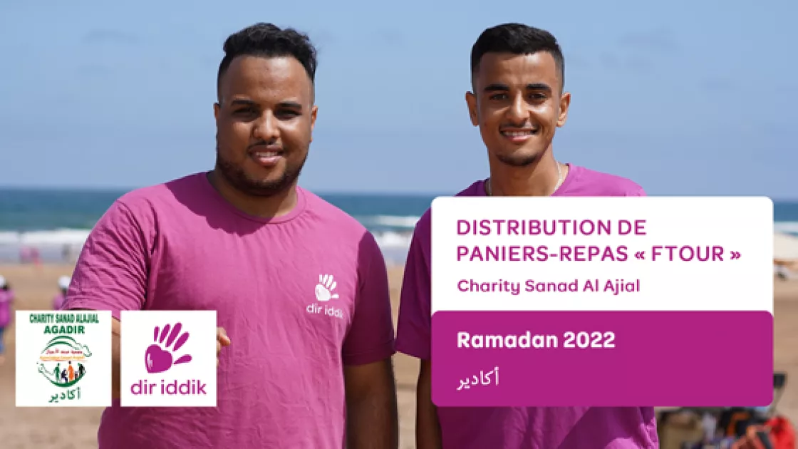 جمعية سند الأجيال أكادير