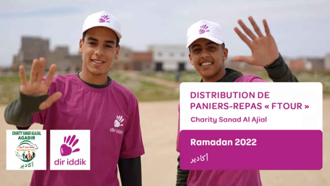 جمعية سند الأجيال أكادير