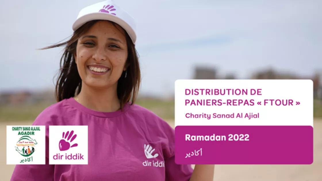 جمعية سند الأجيال أكادير