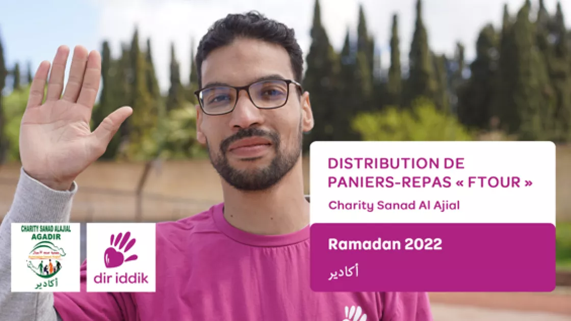 جمعية سند الأجيال أكادير