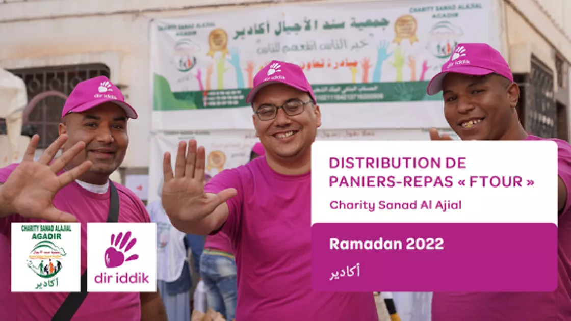 جمعية سند الأجيال أكادير