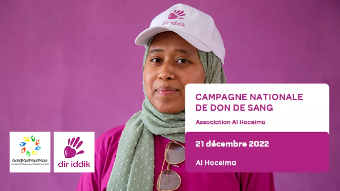 جمعية الحسيمة للتنمية الاجتماعية