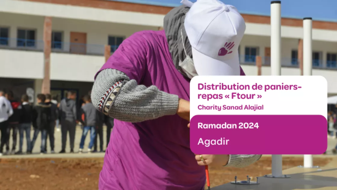 جمعية سند الأجيال أكادير