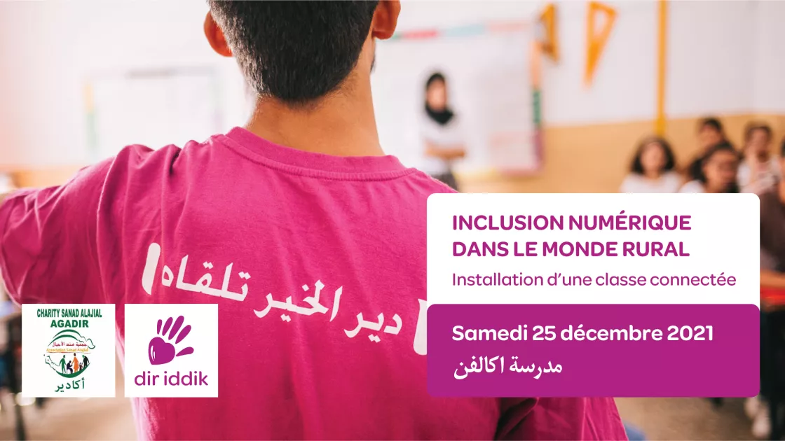 جمعية سند الأجيال أكادير