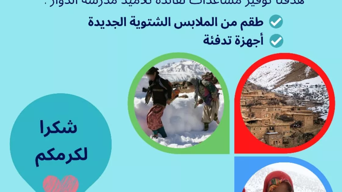 Association Marocaine de la Renaissance Sociale