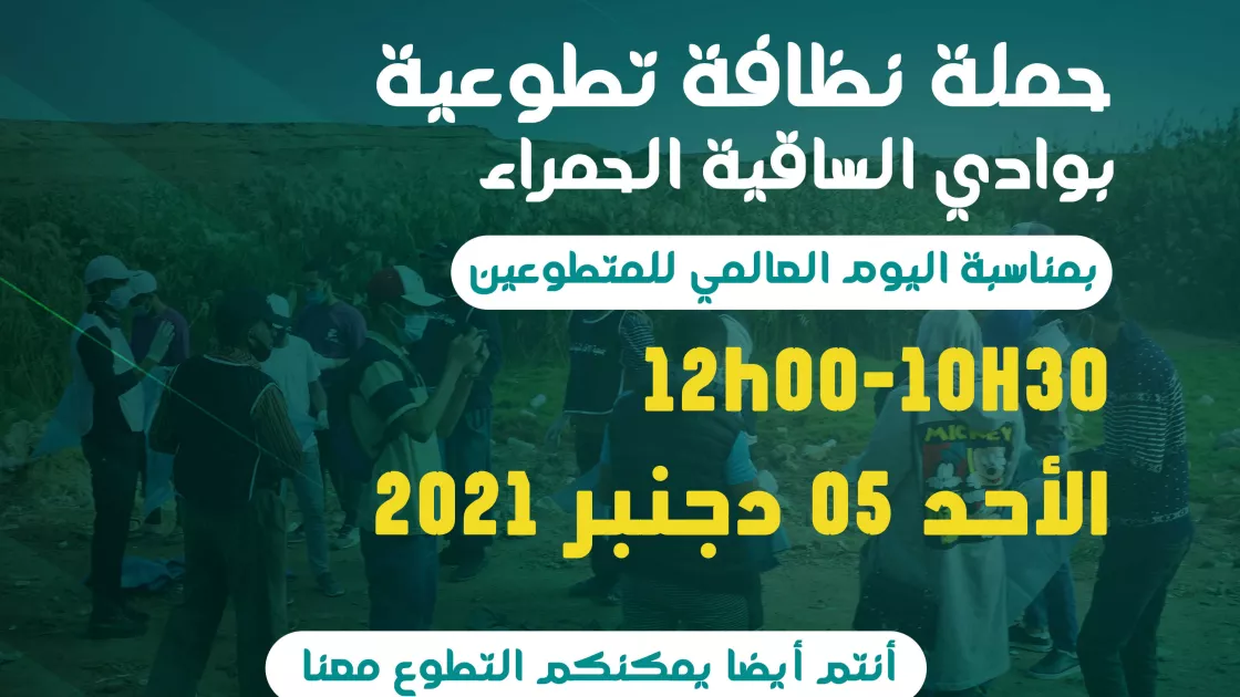 جمعية الكوكب الأخضر | Association Planète Verte