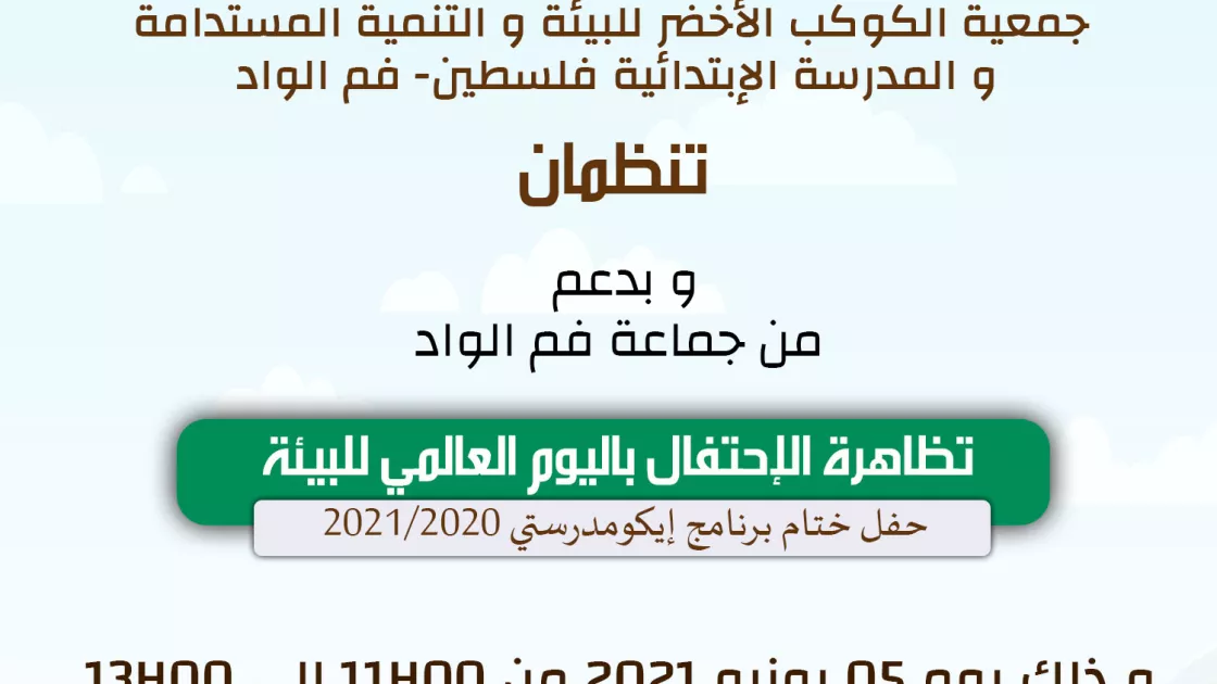 جمعية الكوكب الأخضر | Association Planète Verte