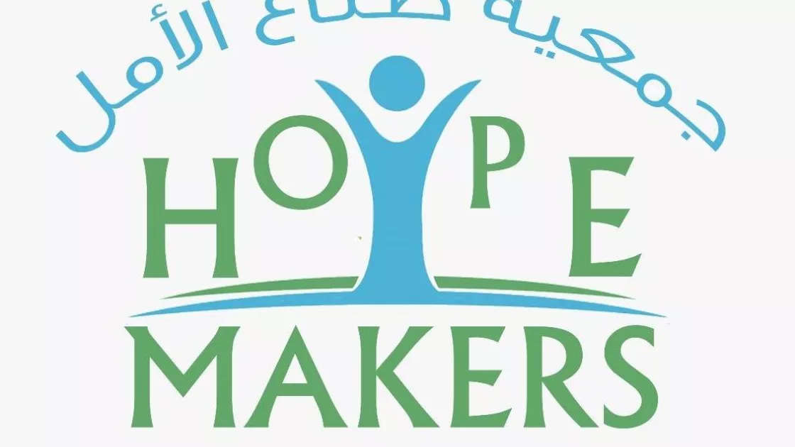 جمعية صنّاع الأمل