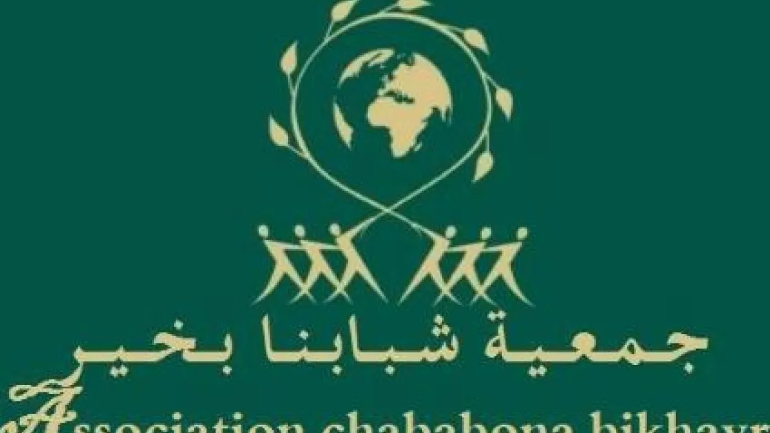 جمعية شبابنا بخير