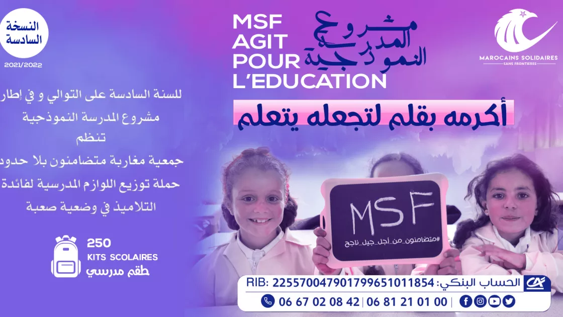 مغاربة متضامنون بلا حدود