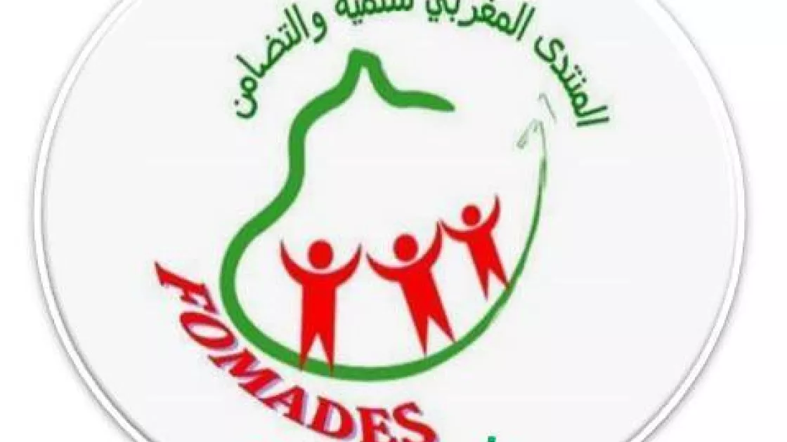 المنتدى المغربي للتنمية و التضامن فرع سكورة