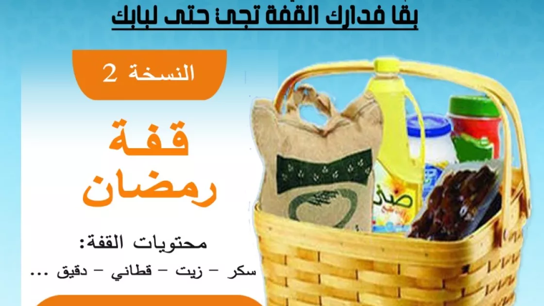 جمعية صناع البسمة للأعمال الإجتماعية والتربوية