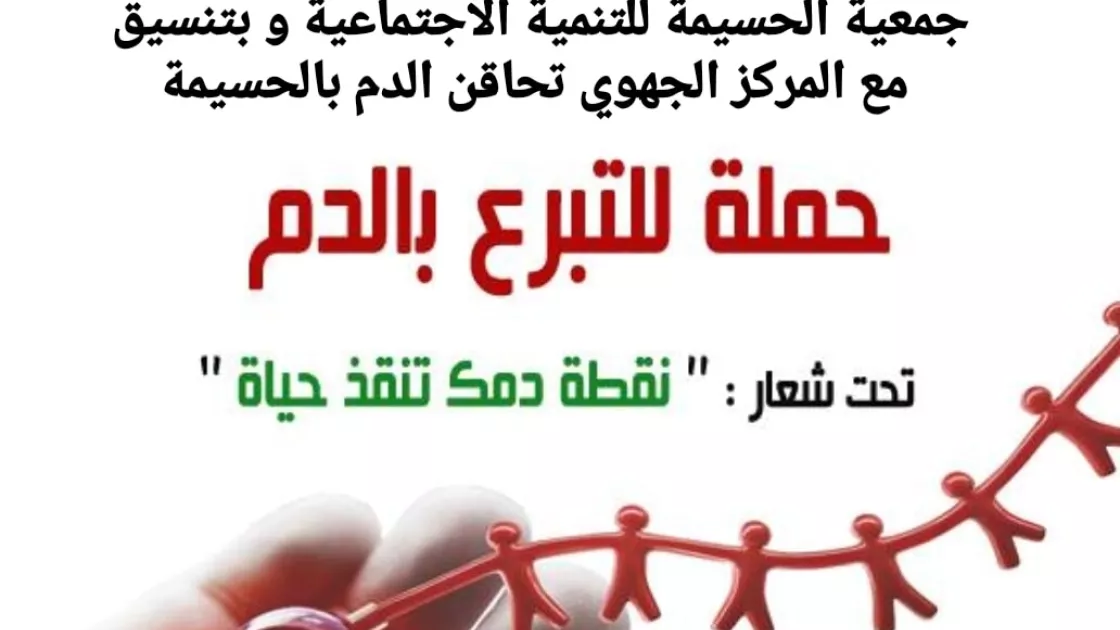 جمعية الحسيمة للتنمية الاجتماعية