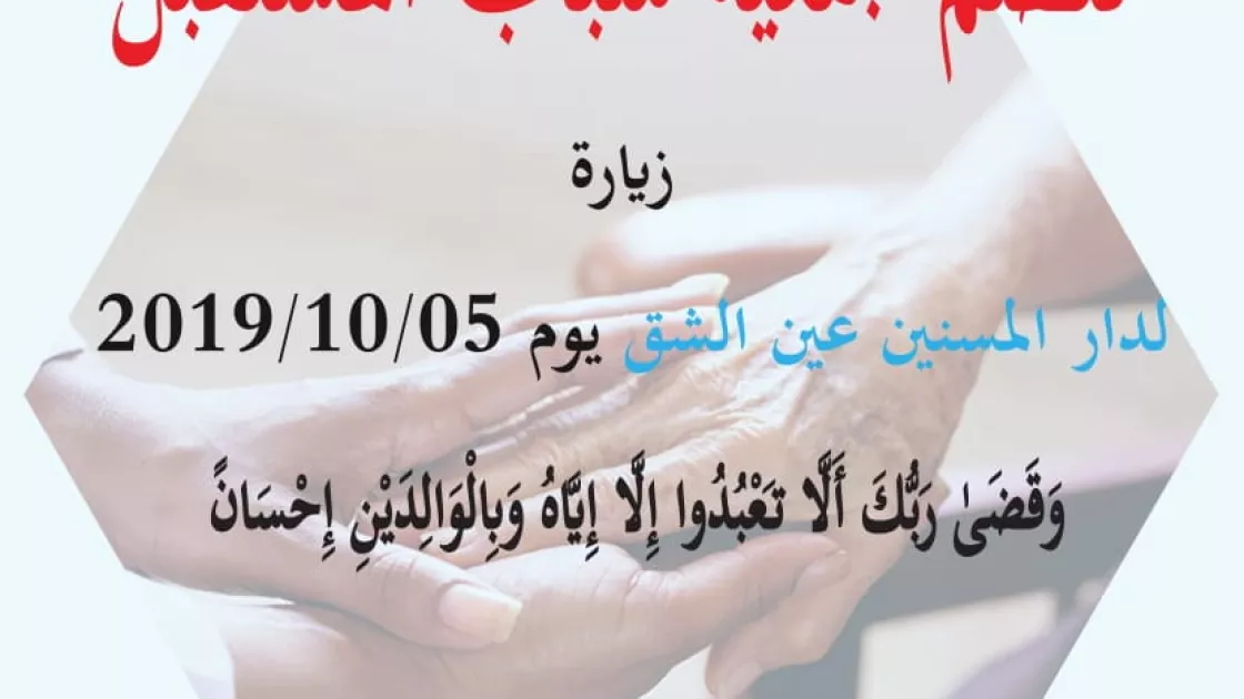 Association Jeunesse de Future