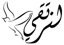 جمعية لنرتقي للمتطوعين الشباب