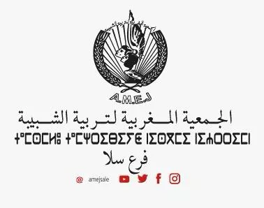 الجمعية المغربية لتربية الشبيبة فرع سلا 