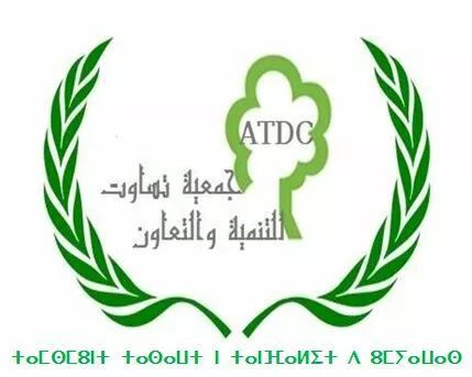 جمعية تساوت للتنمية  والتعاون