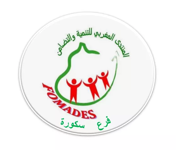 المنتدى المغربي للتنمية و التضامن فرع سكورة