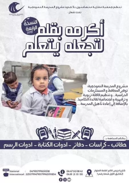 مغاربة متضامنون بلا حدود