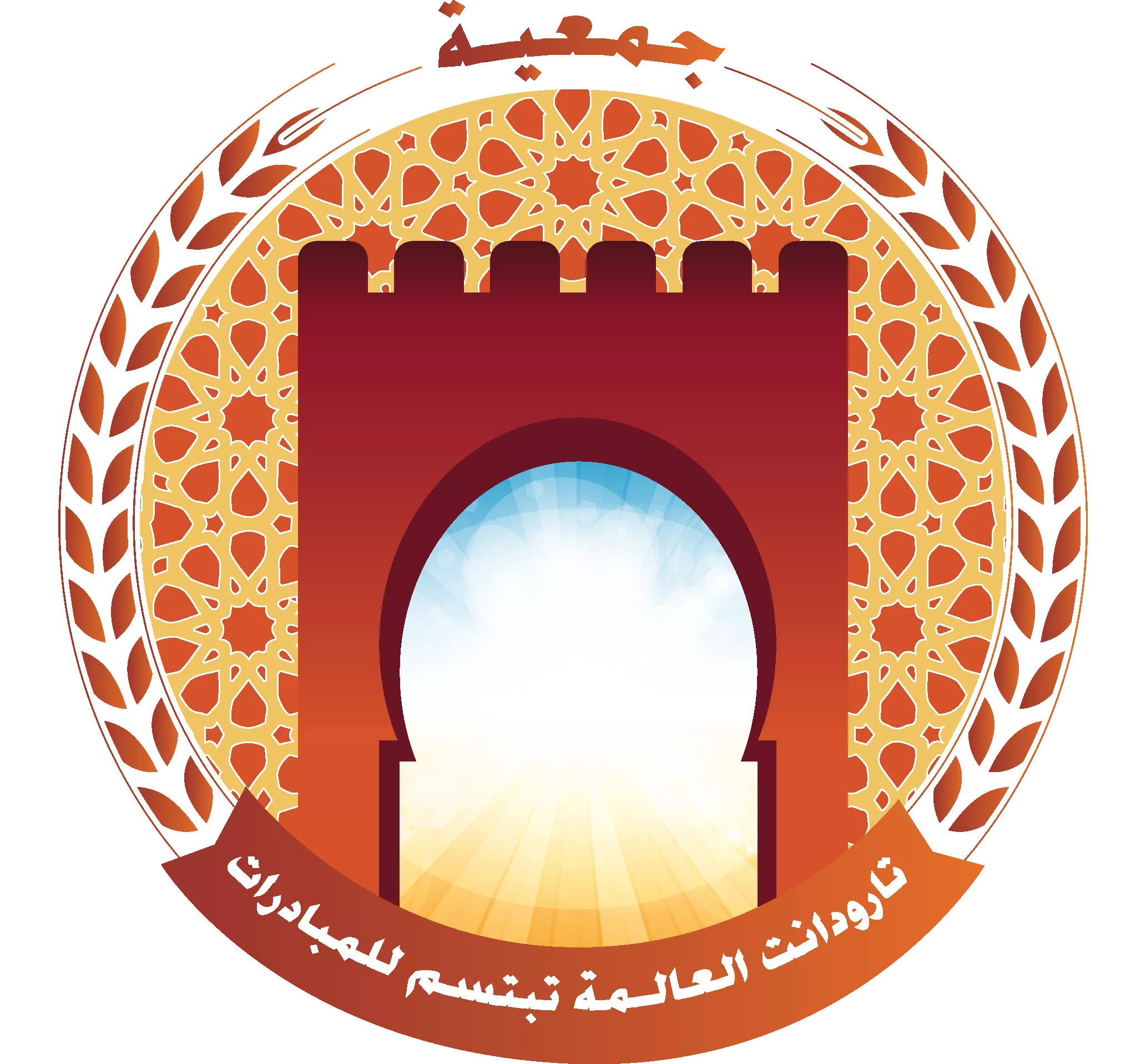 جمعية تارودانت العالمة تبتسم للمبادرات